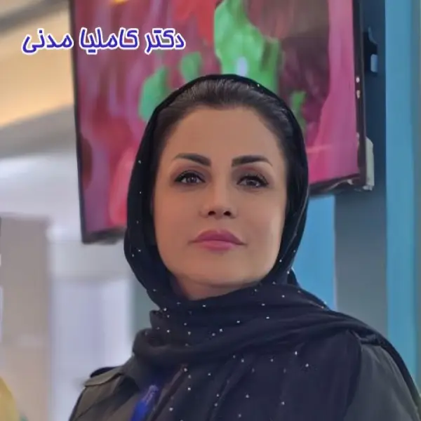 بهترین دکتر زنان همدان _ دکتر کاملیا مدنی